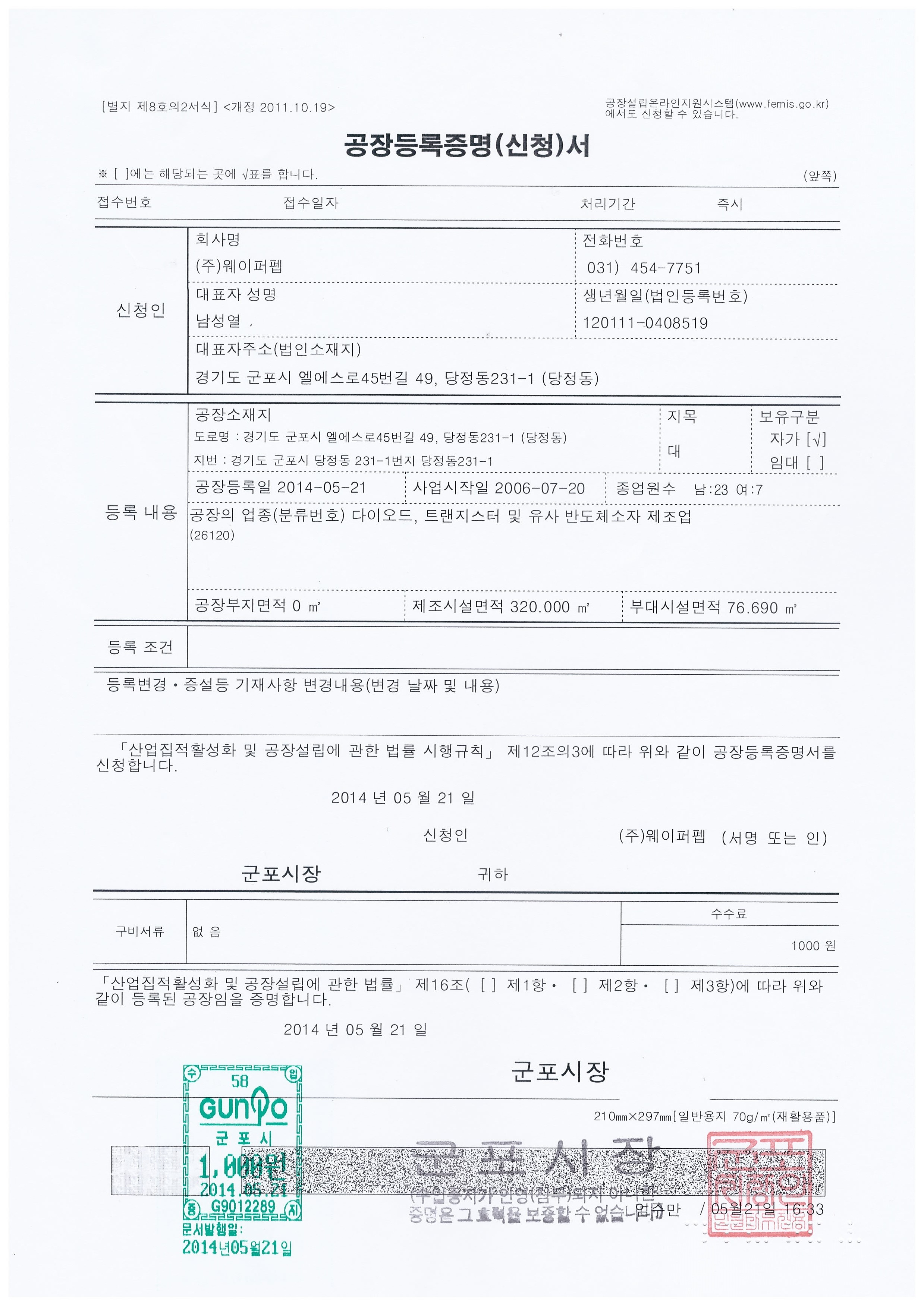 공장등록증명서
