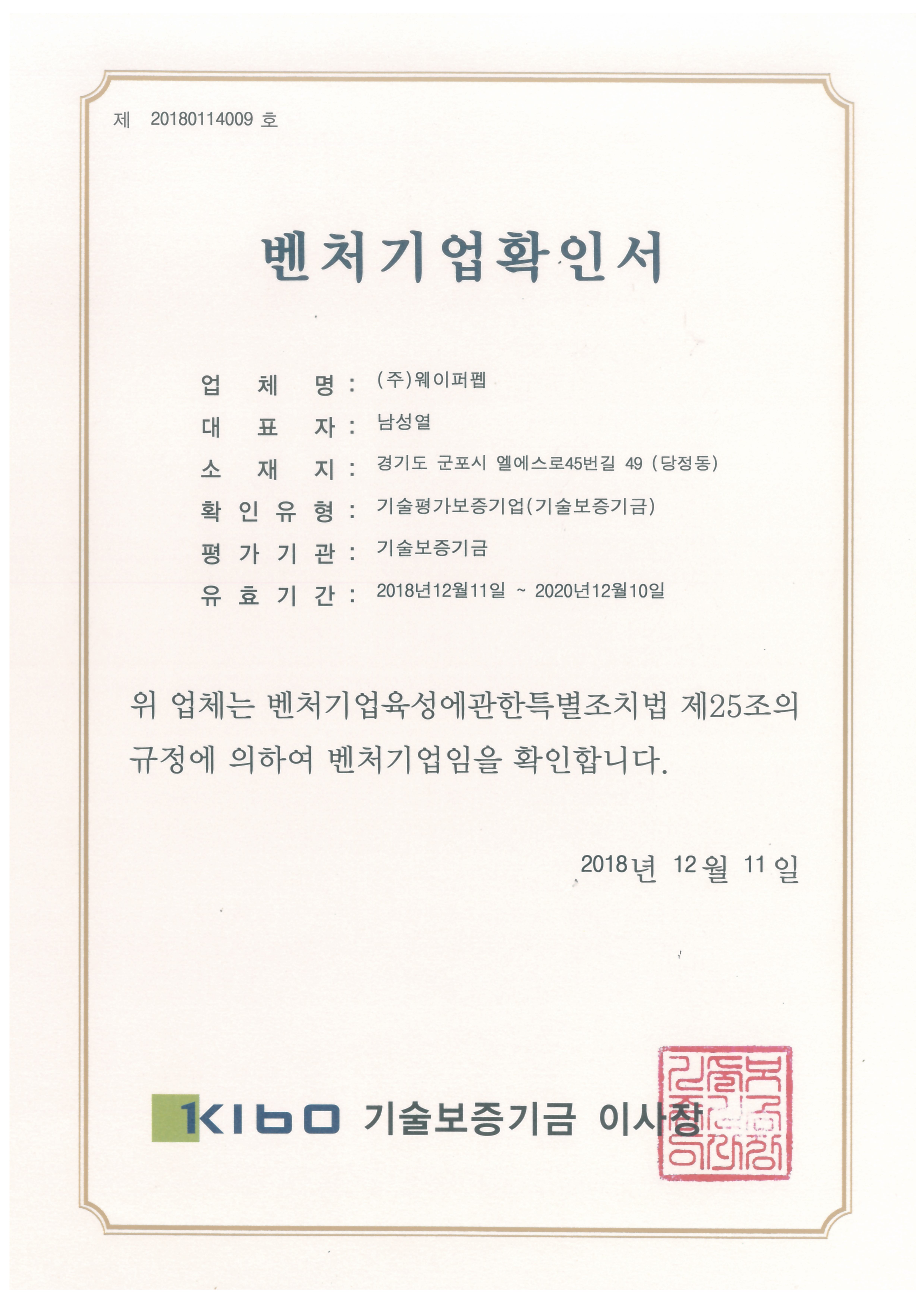 벤처기업확인서